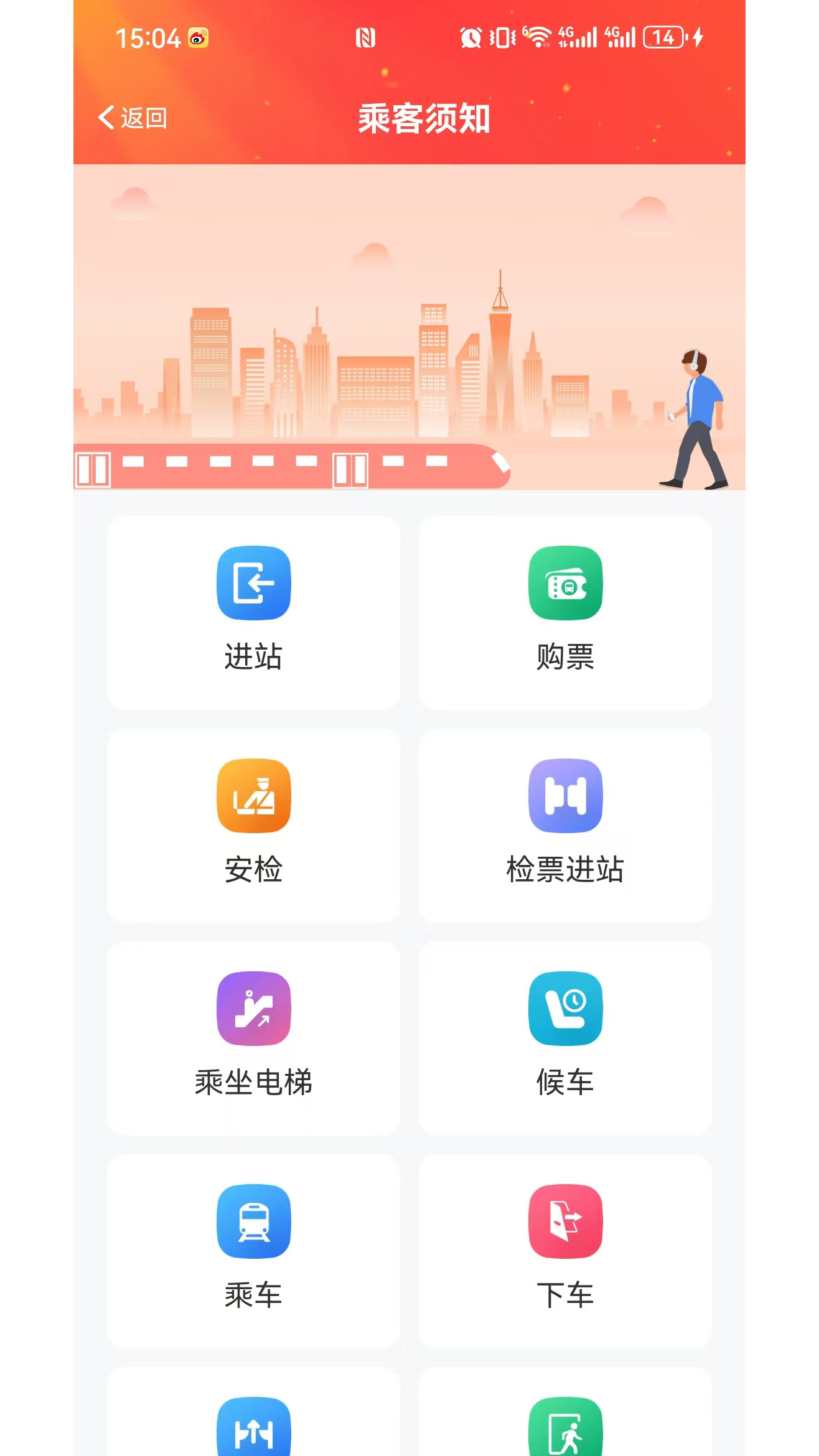 好通行手机软件app截图