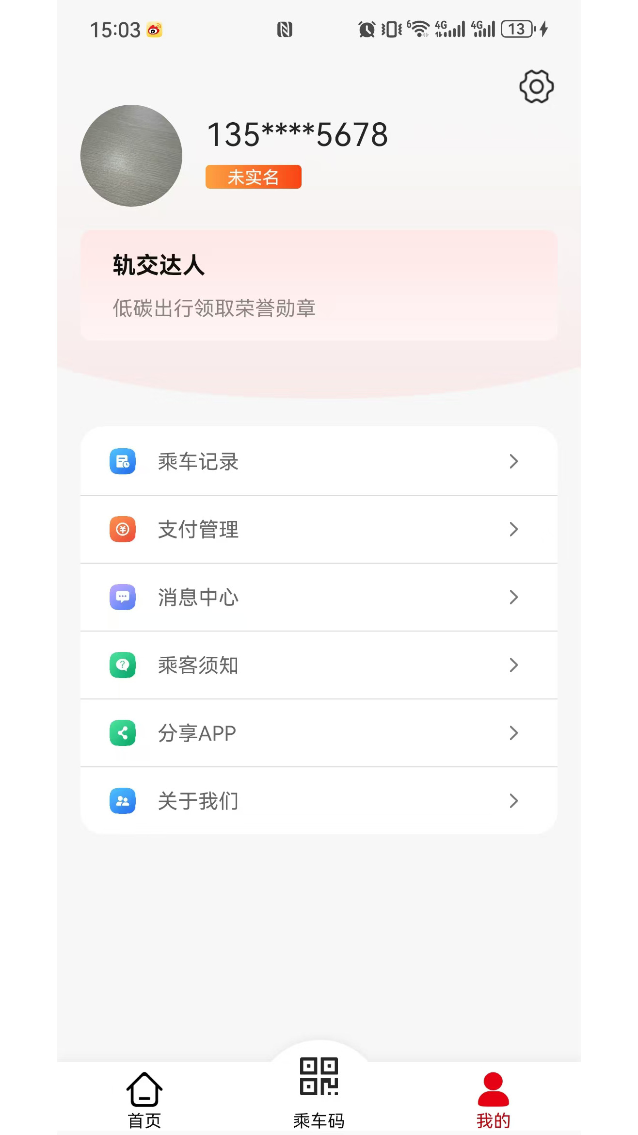 好通行手机软件app截图