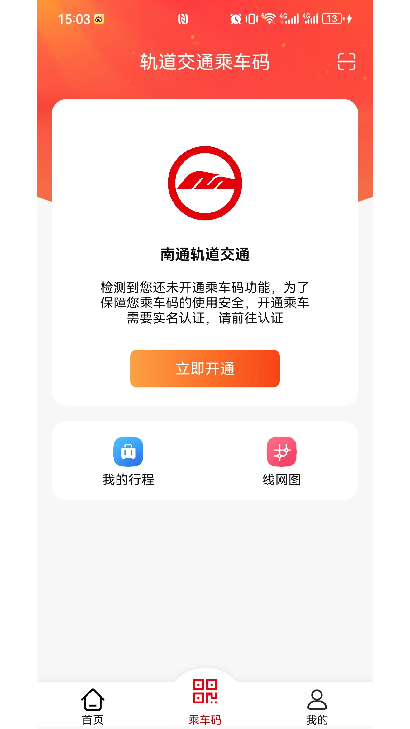 好通行手机软件app截图
