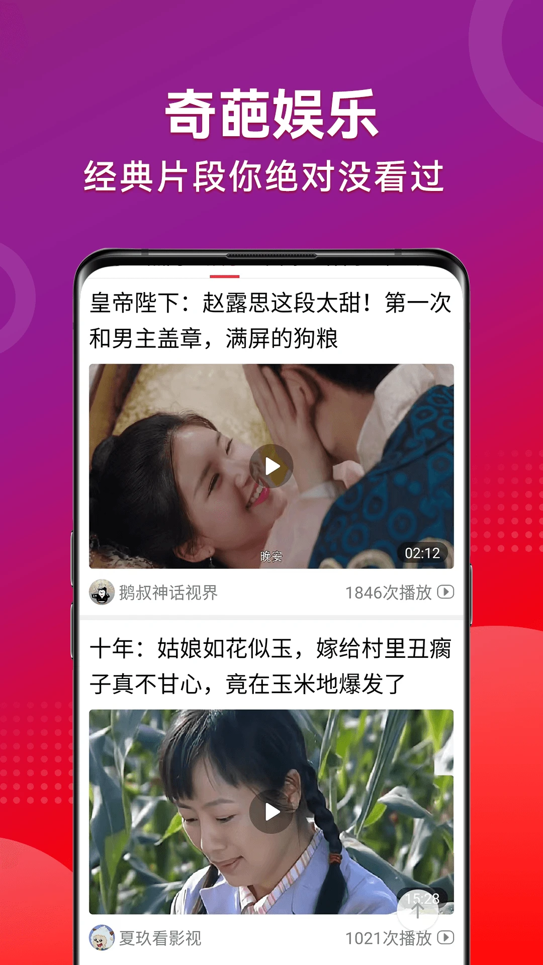 视频看天下极速版手机软件app截图