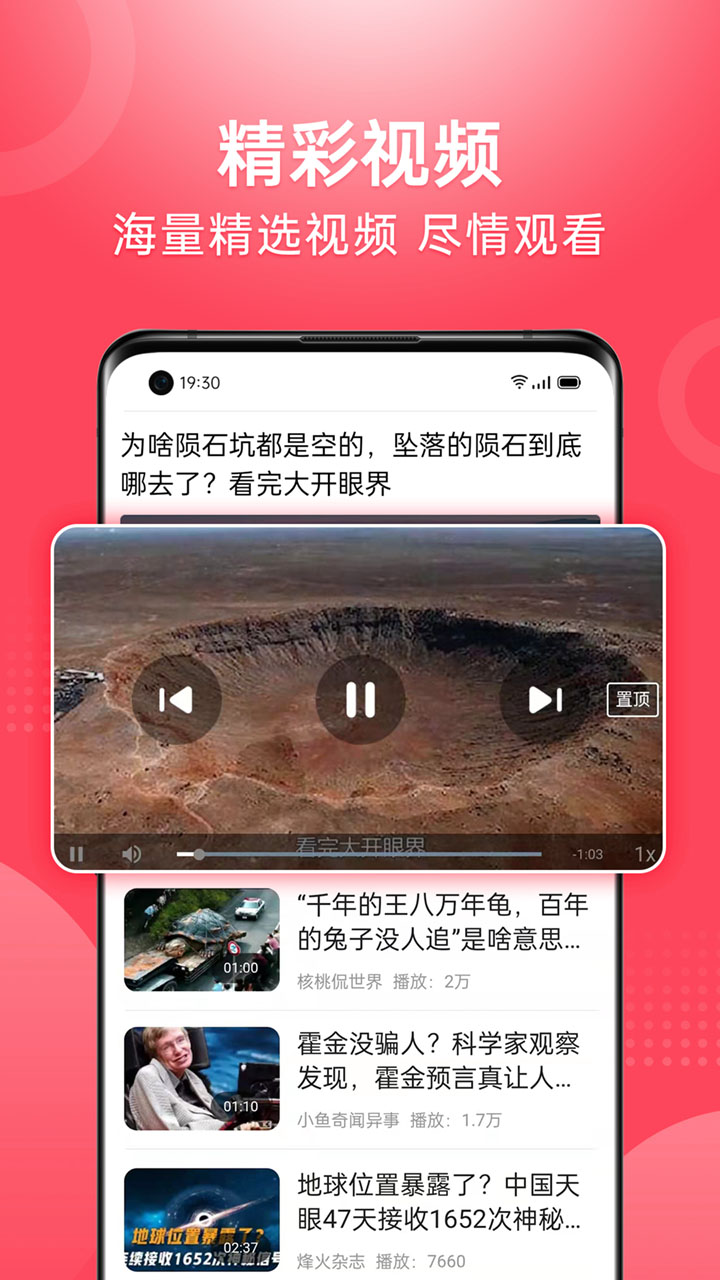 视频看天下极速版手机软件app截图