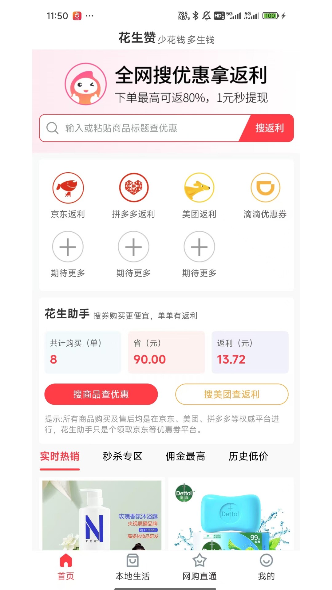 花生赞手机软件app截图