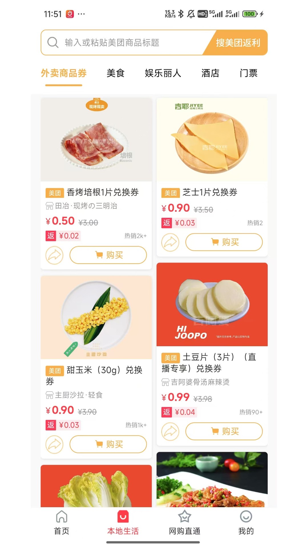 花生赞手机软件app截图