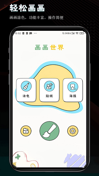画画世界手机软件app截图