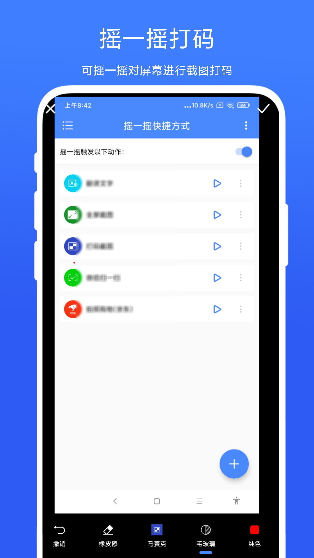 摇一摇快捷方式手机软件app截图