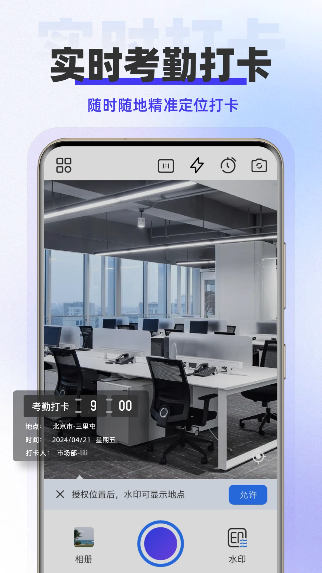 水印拍照免费手机软件app截图