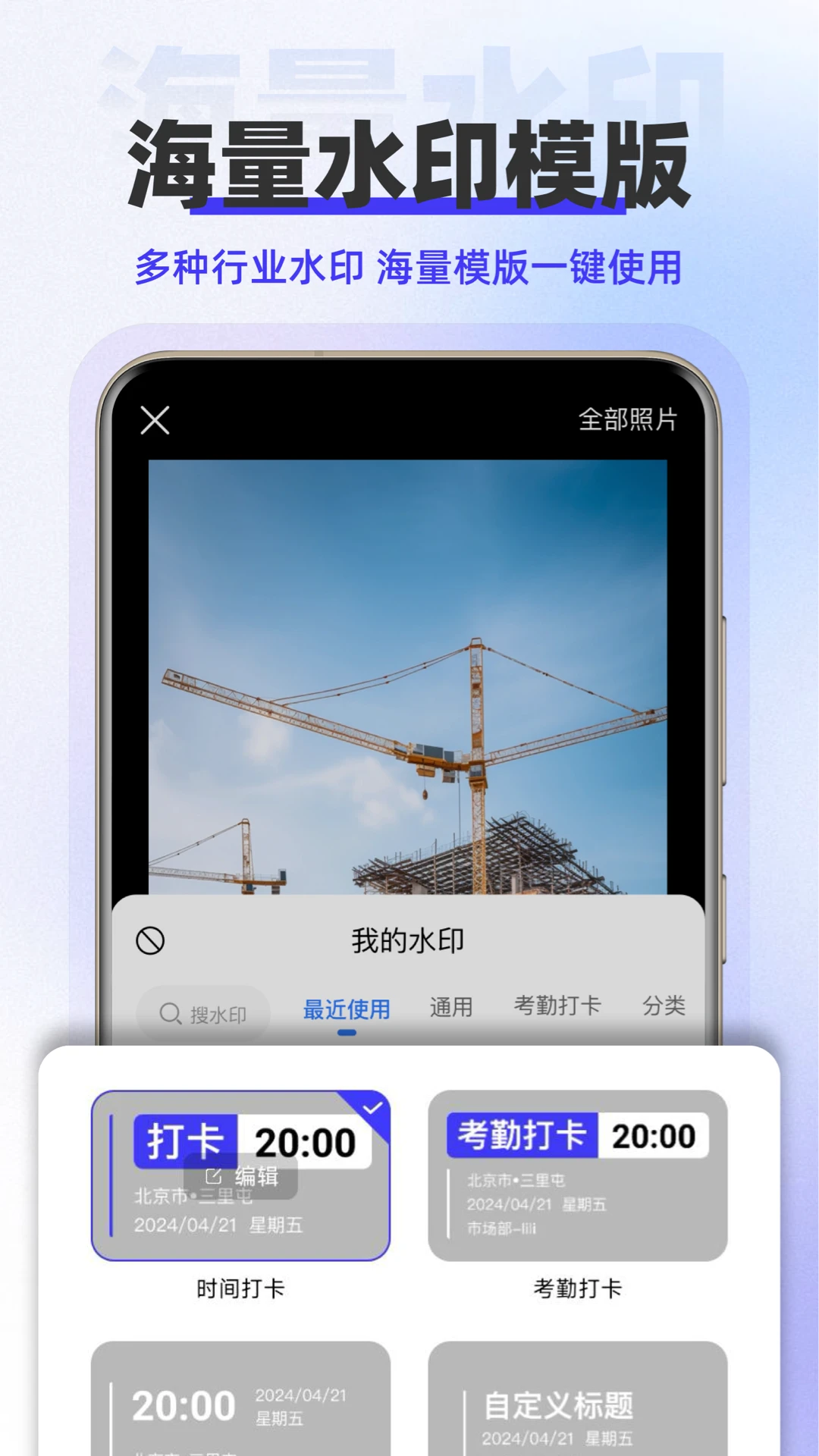 水印拍照免费手机软件app截图