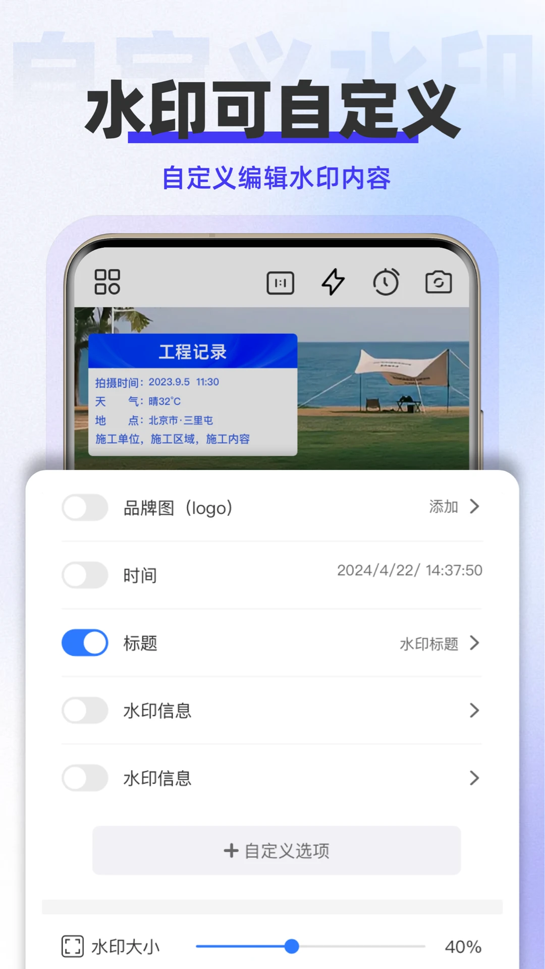 水印拍照免费手机软件app截图