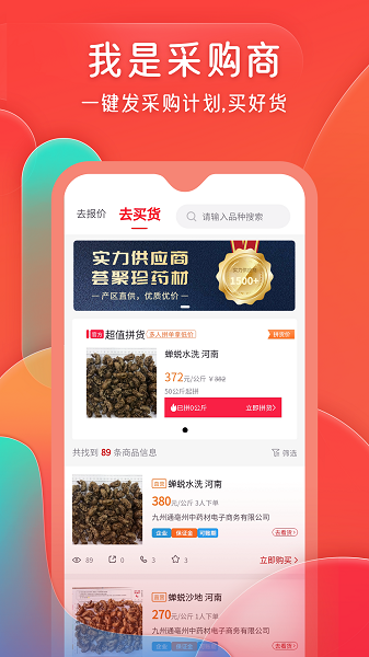 珍药材手机软件app截图