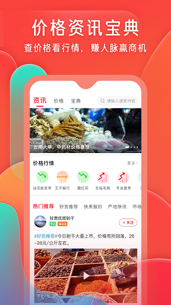 珍药材手机软件app截图