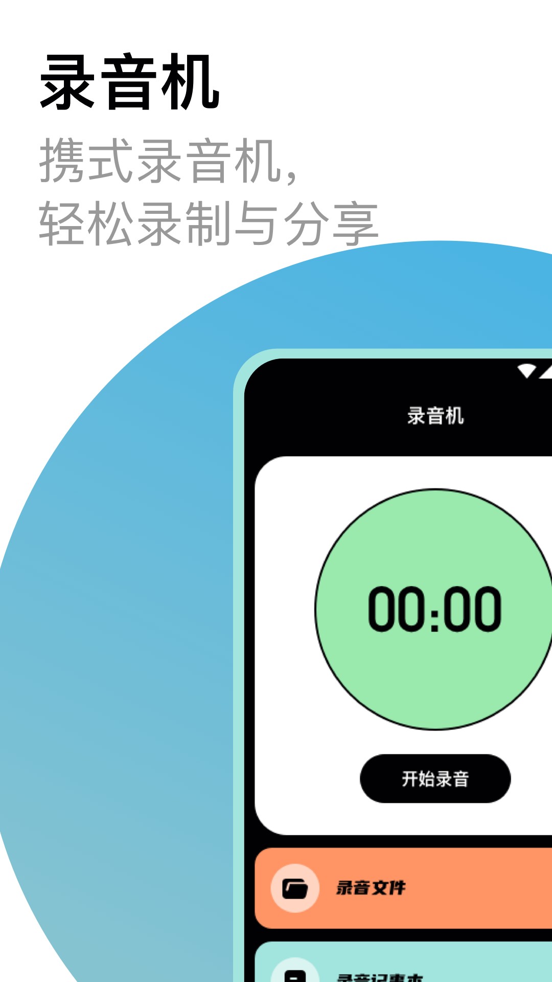 专业录音机手机软件app截图