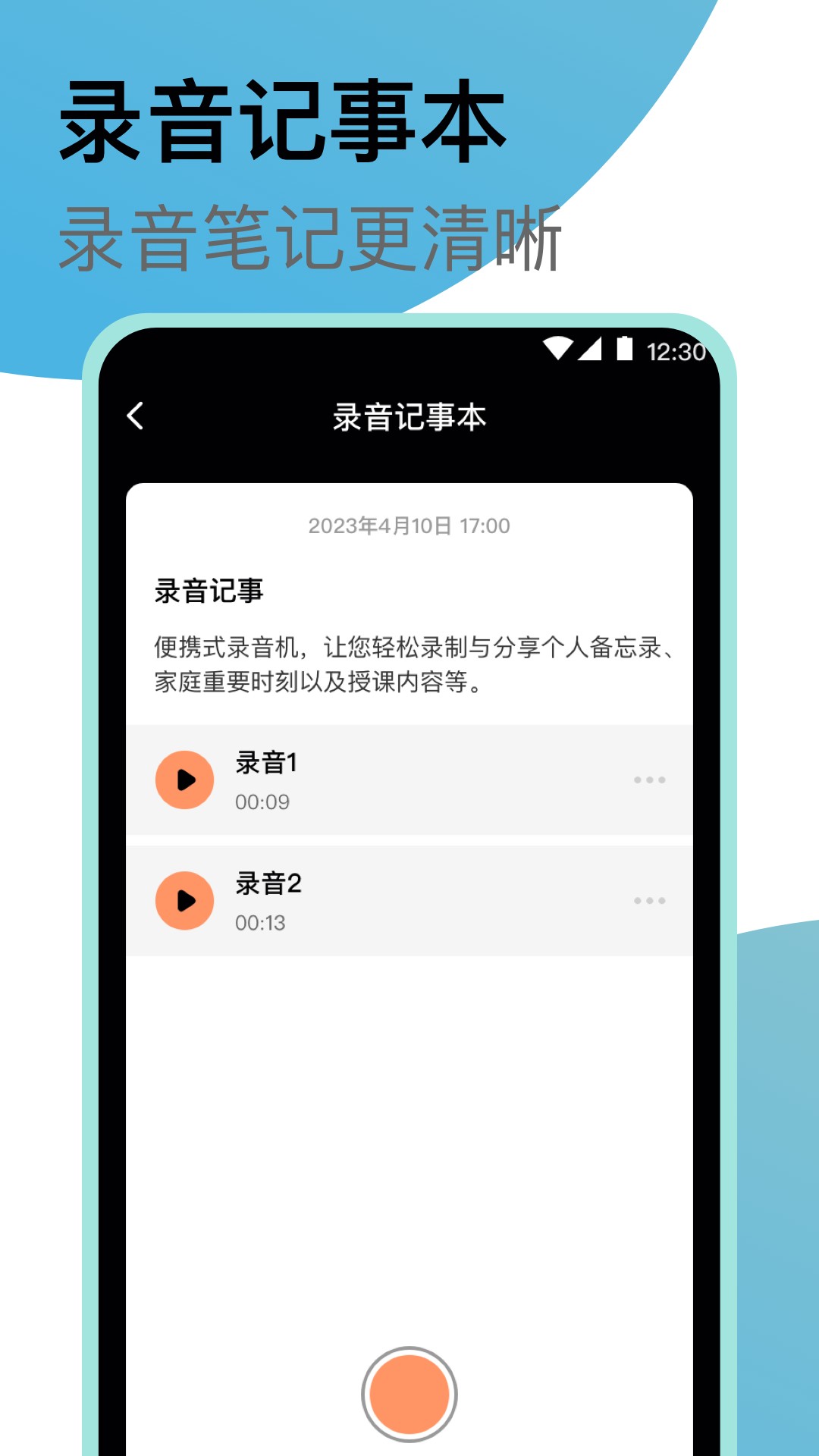 专业录音机手机软件app截图