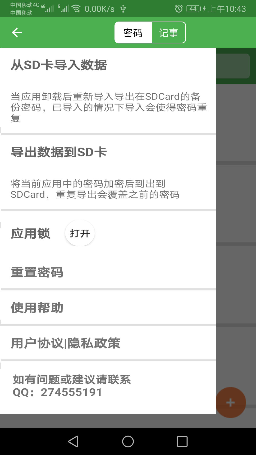 加密记事本手机软件app截图
