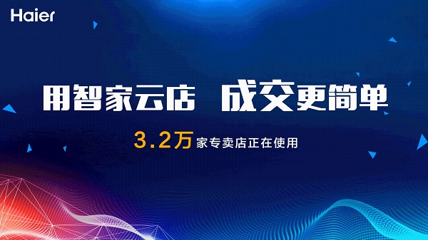 智家云店手机软件app截图