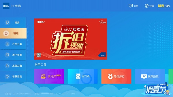 智家云店手机软件app截图