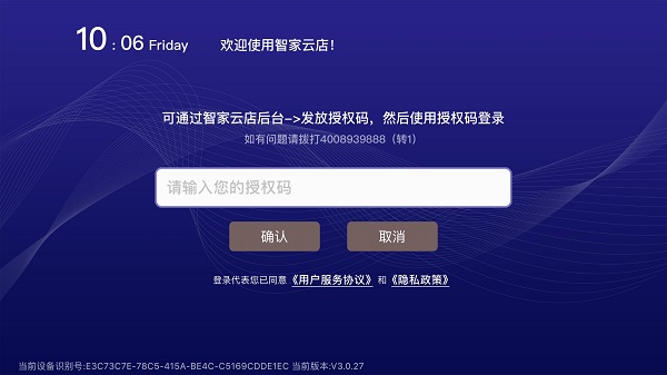 智家云店手机软件app截图