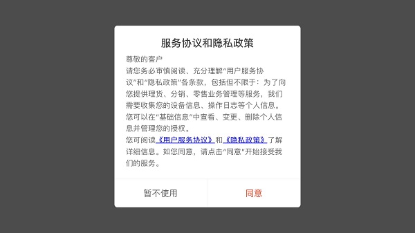 智家云店手机软件app截图