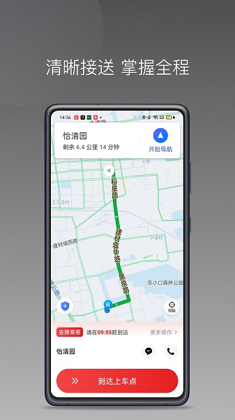 安通行司机快速接单APP手机软件app截图