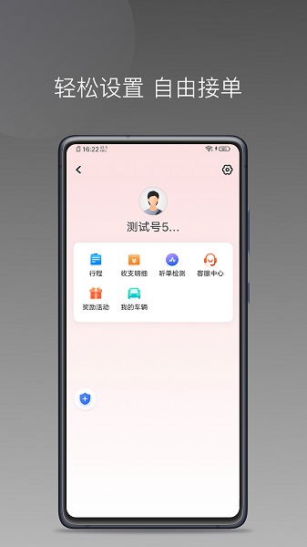 安通行司机快速接单APP手机软件app截图