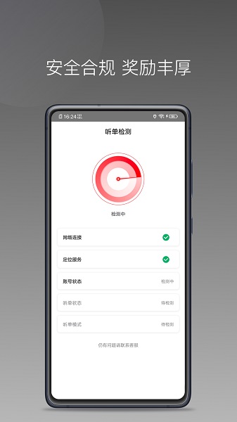 安通行司机快速接单APP手机软件app截图