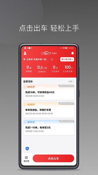 安通行司机快速接单APP手机软件app截图