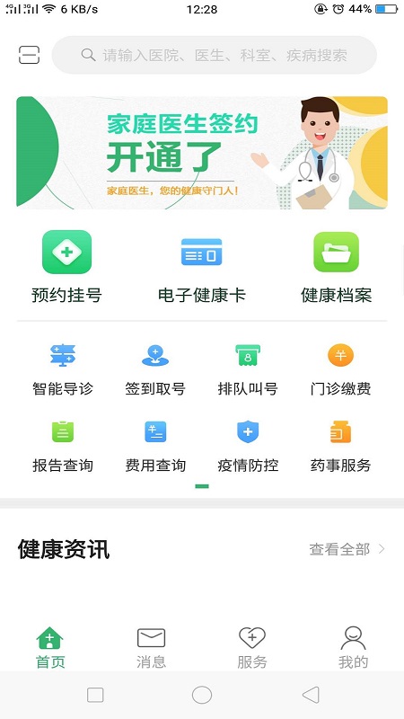 健康呼伦贝尔手机软件app截图