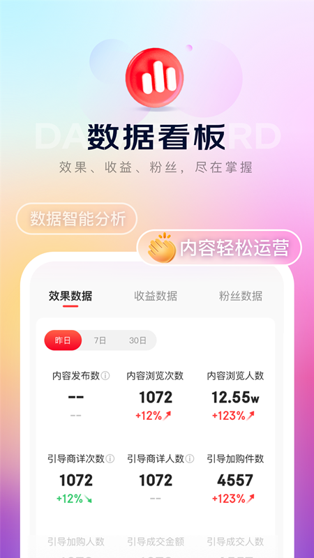 京东内容助手手机软件app截图