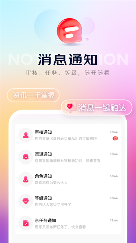京东内容助手手机软件app截图