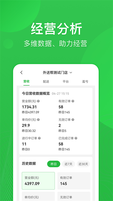 外送帮手机软件app截图