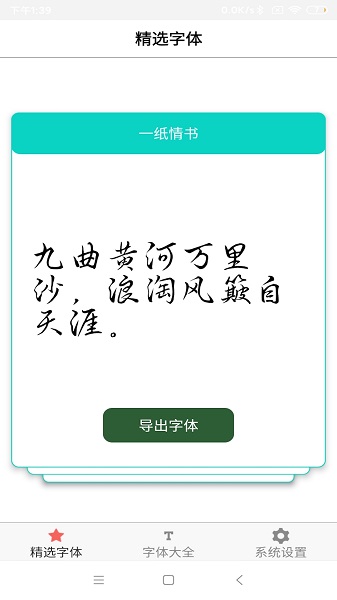 字体库大全手机软件app截图