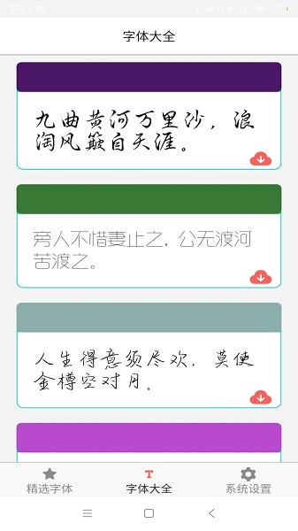 字体库大全手机软件app截图