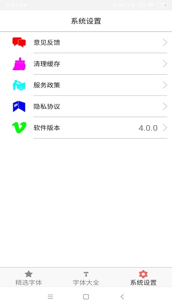 字体库大全手机软件app截图