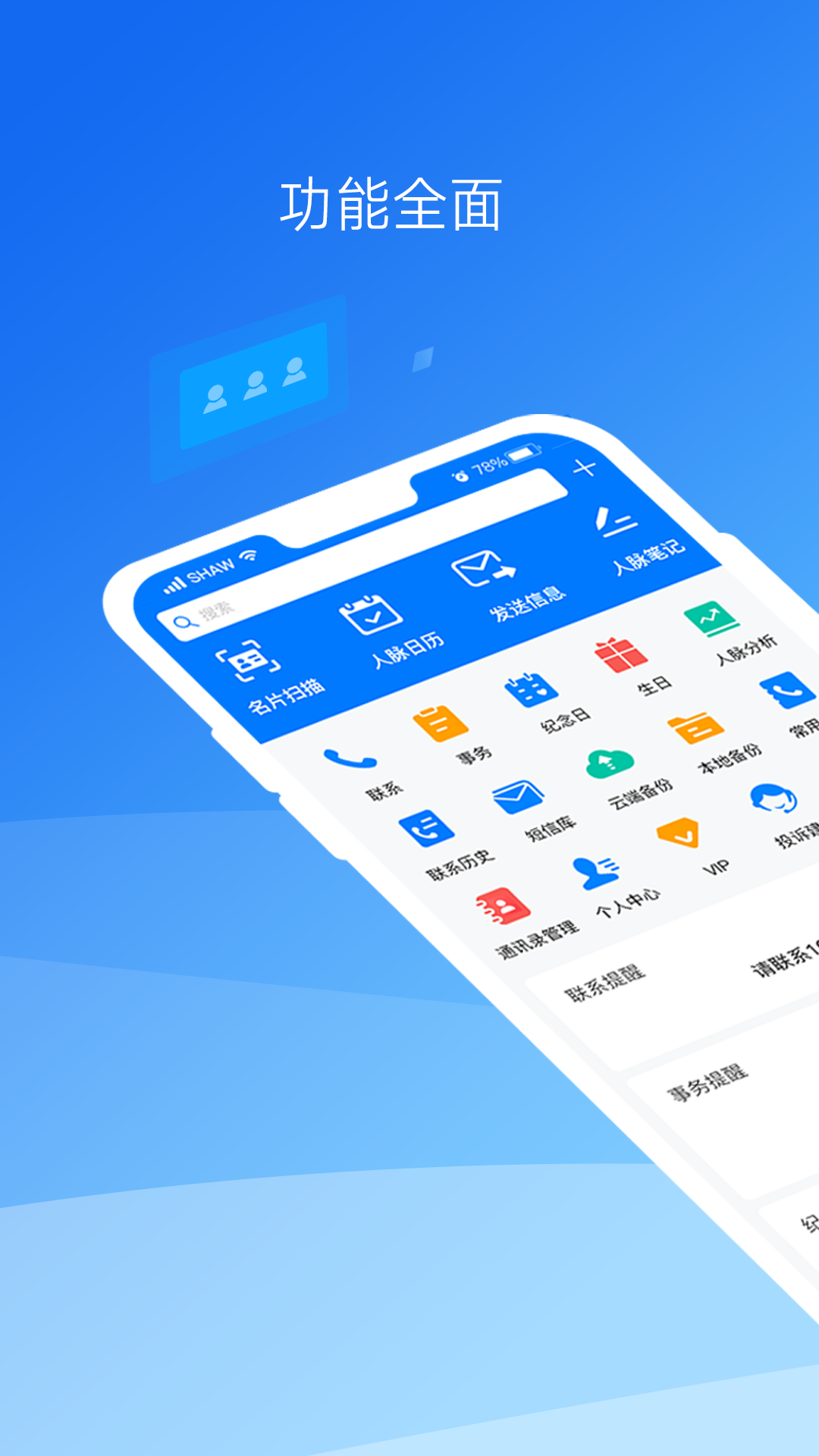 懒牛人脉手机软件app截图