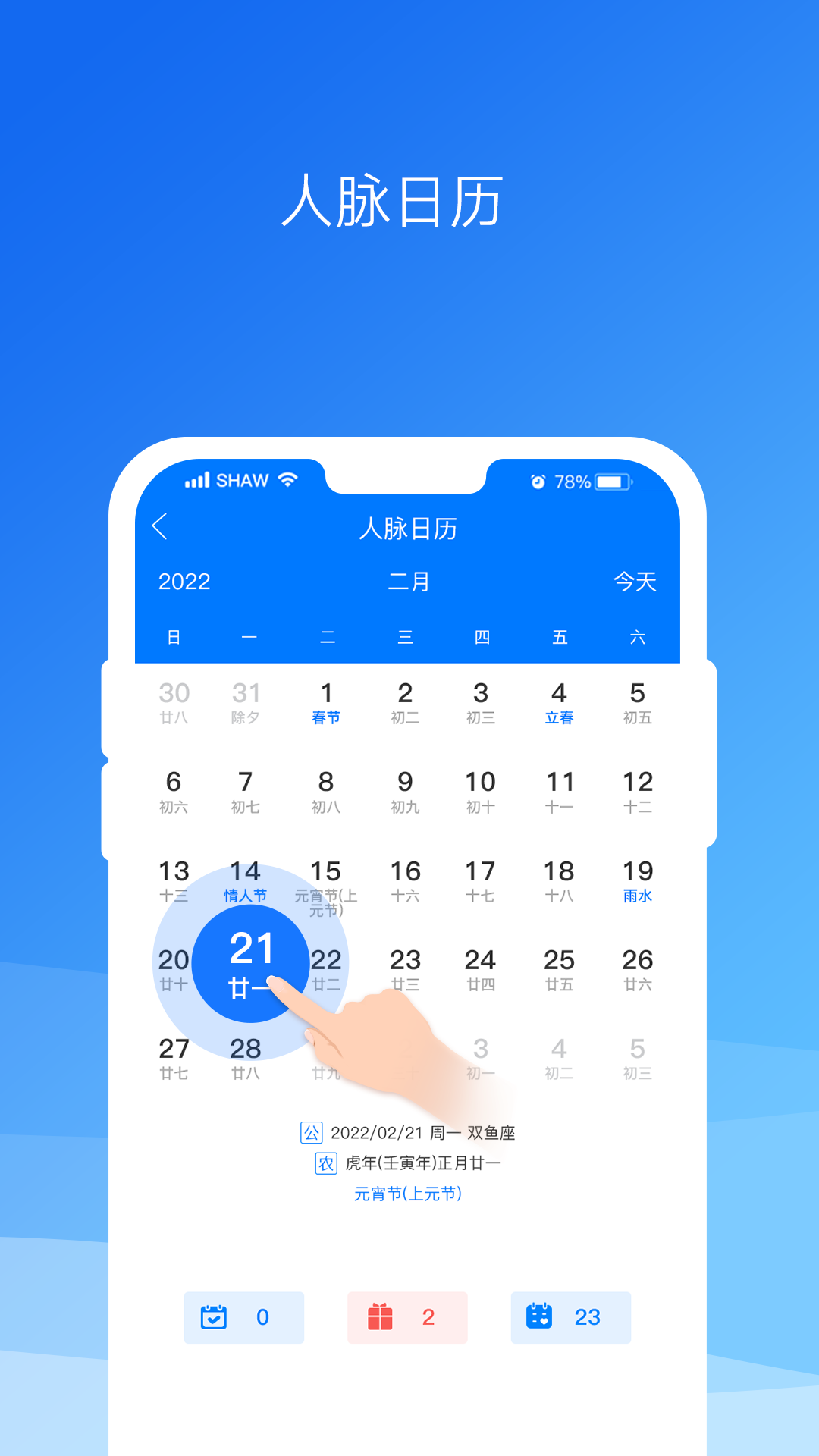 懒牛人脉手机软件app截图