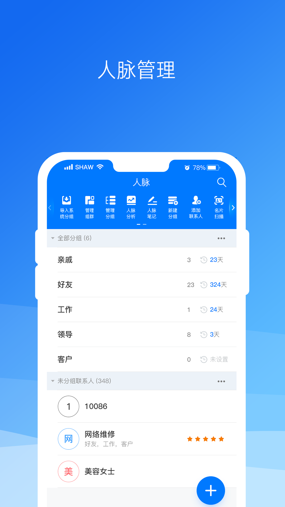 懒牛人脉手机软件app截图
