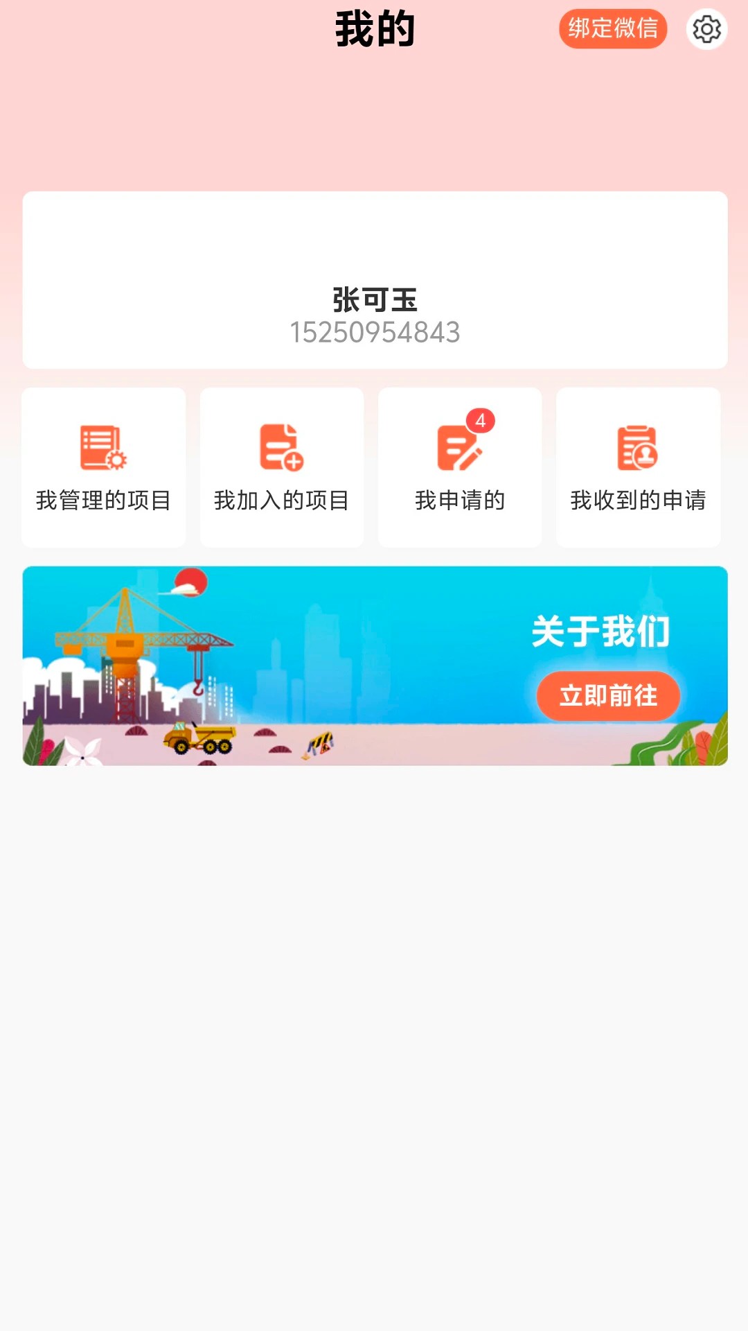 建筑帮手机软件app截图