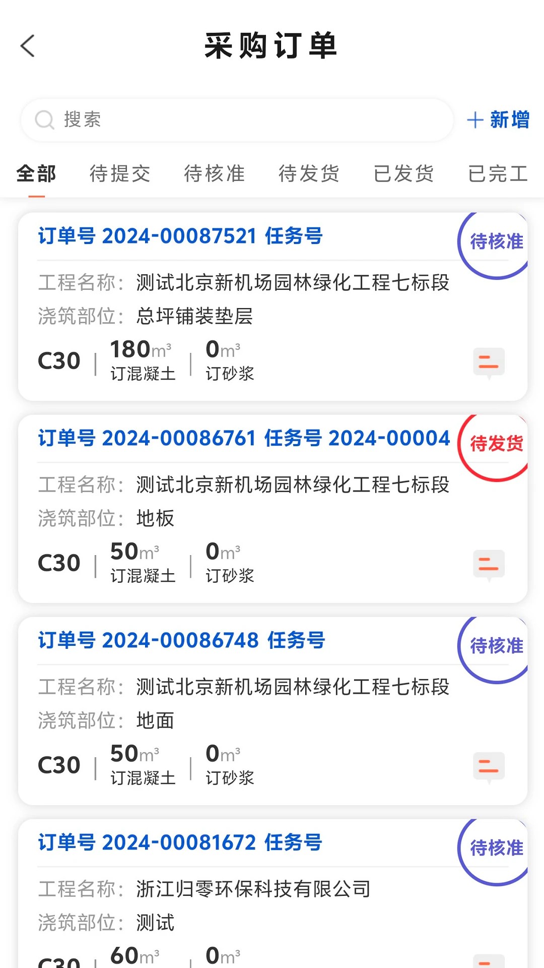 建筑帮手机软件app截图
