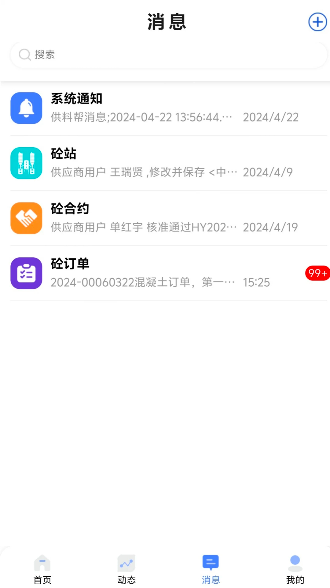 建筑帮手机软件app截图