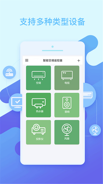 智能空调万能遥控器手机软件app截图