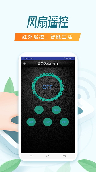 智能空调万能遥控器手机软件app截图
