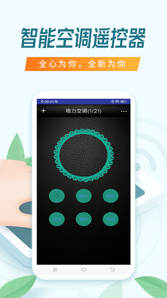 智能空调万能遥控器手机软件app截图