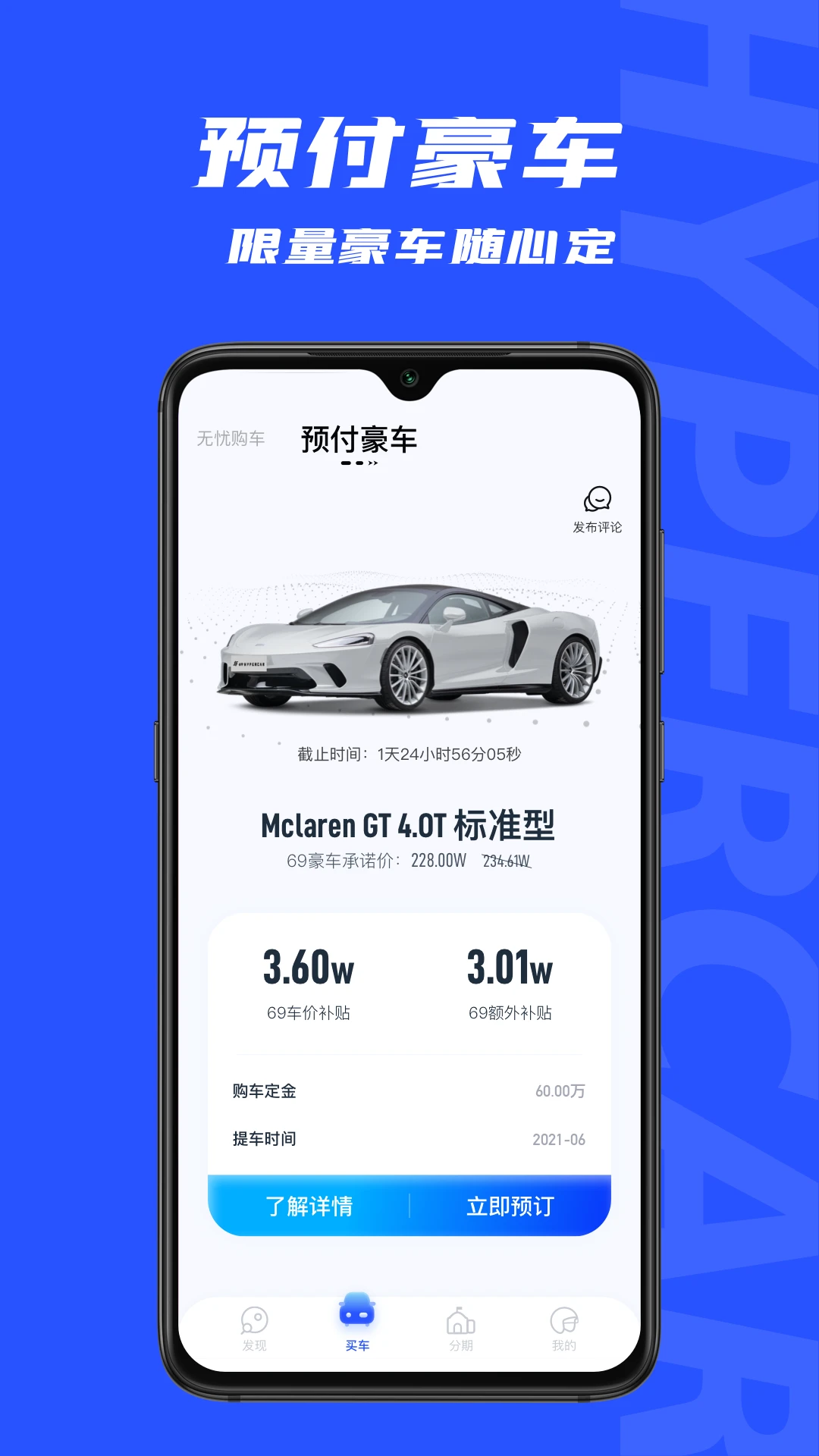 69豪车手机软件app截图