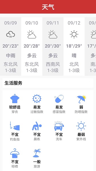 好运日历大字版手机软件app截图