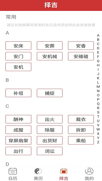 好运日历大字版手机软件app截图