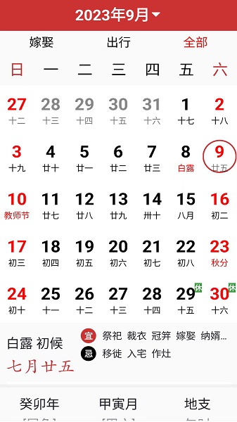 好运日历大字版手机软件app截图
