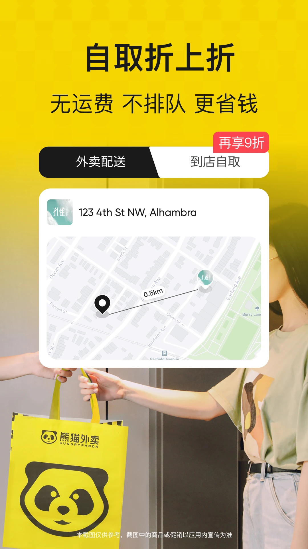 熊猫外卖手机软件app截图