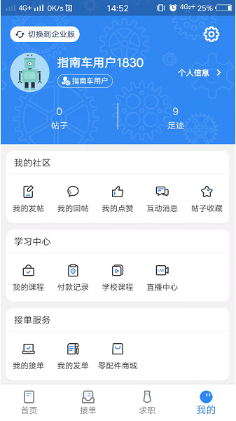 指南车手机软件app截图