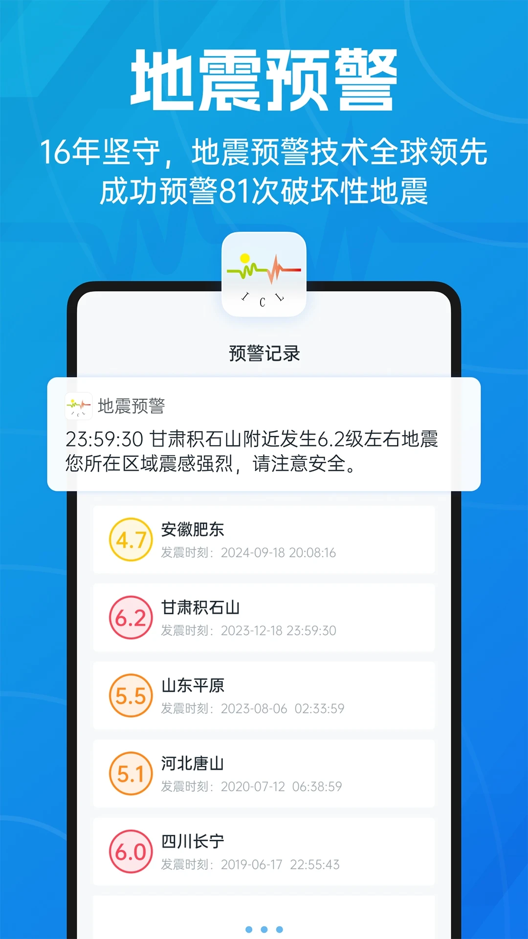 地震预警倒计时警报手机软件app截图