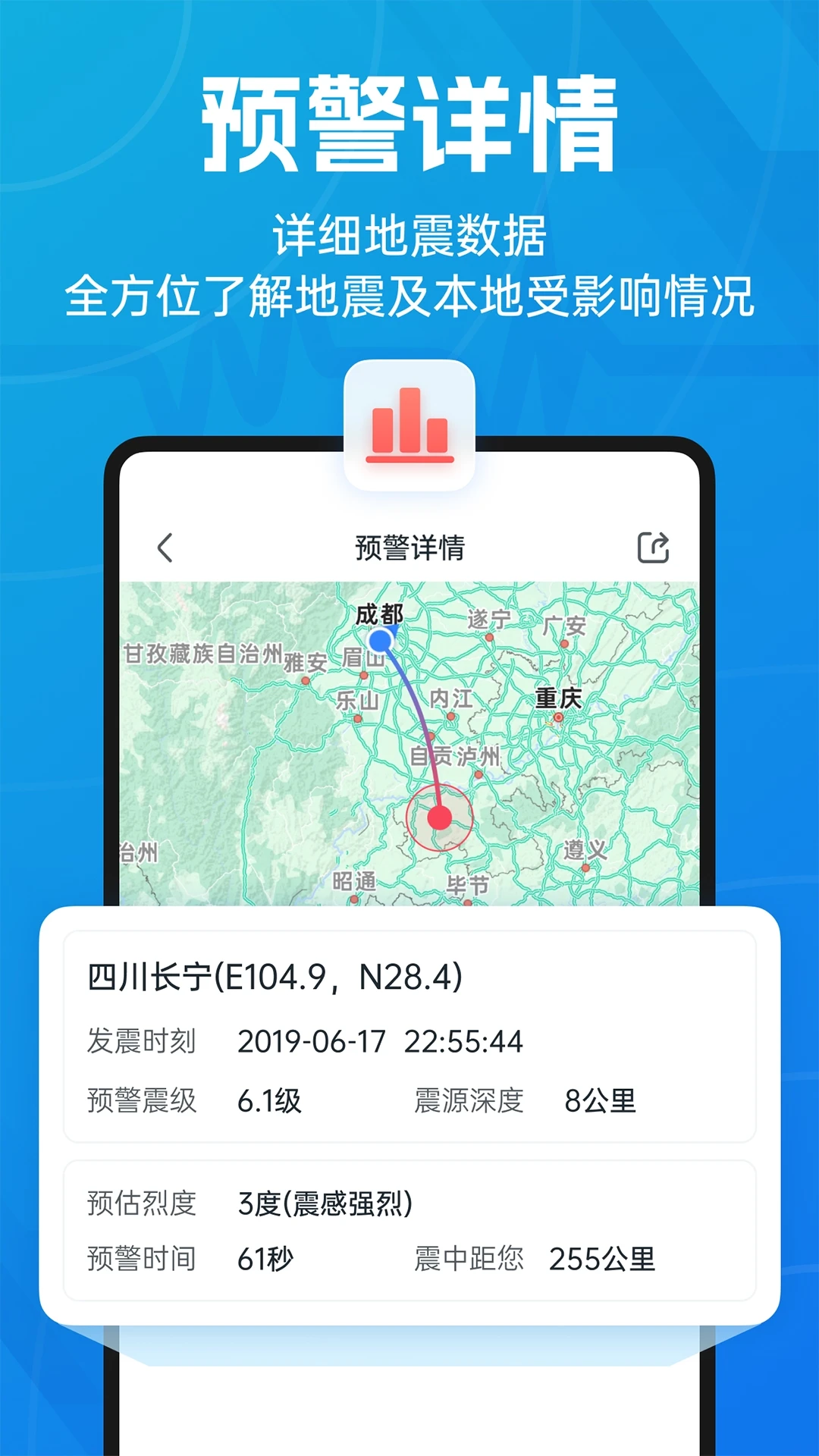 地震预警倒计时警报手机软件app截图