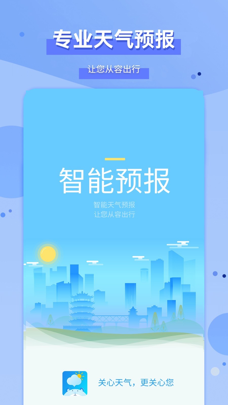 爱天气手机软件app截图